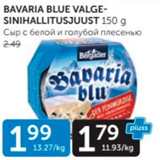 Allahindlus - BAVARIA BLUE VALGESINIHALLITUSJUUST 150 G