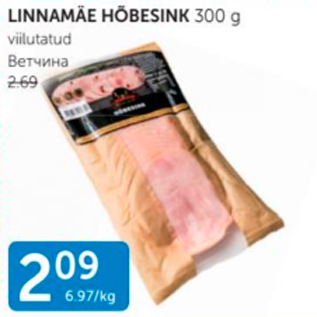 Allahindlus - LINNAMÄE HÕBESINK 300 G