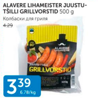 Allahindlus - ALAVERE LIHAMEISTER JUUSTUTŠILLI GRILLVORSTID 500 G