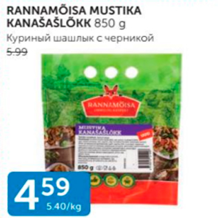 Allahindlus - RANNAMÕISA MUSTIKA KANAŠAŠLÕKK 850 G