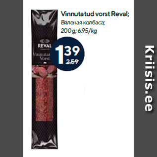 Allahindlus - Vinnutatud vorst Reval; 200 g