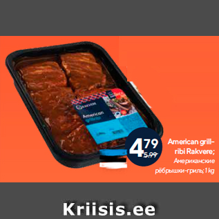 Allahindlus - American grillribi Rakvere; 1 kg