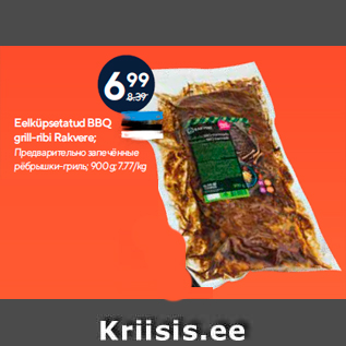 Allahindlus - Eelküpsetatud BBQ grill-ribi Rakvere; 900 g