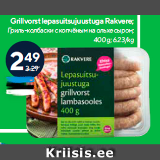 Allahindlus - Grillvorst lepasuitsujuustuga Rakvere; 400 g