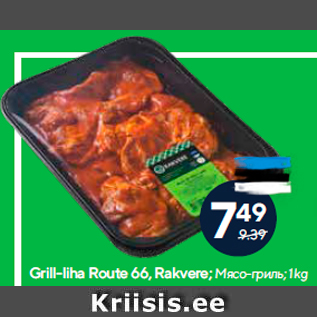 Allahindlus - Grill-liha Route 66, Rakvere; 1 kg