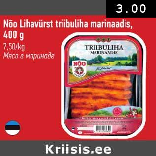 Allahindlus - Nõo Lihavürst triibuliha marinaadis, 400 g