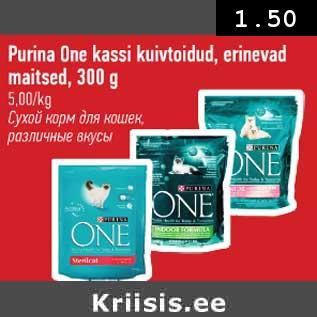 Allahindlus - Purina One kassi kuivtoidud, erinevad maitsed,