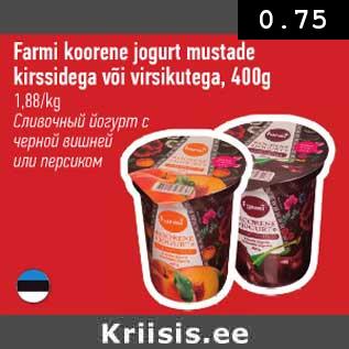 Allahindlus - Farmi koorene jogurt mustade kirssidega või virsikutega,