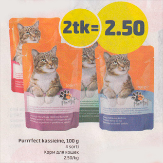 Allahindlus - Purrrfect kassieine, 100 g