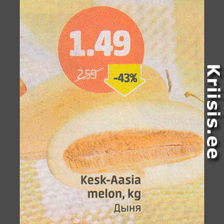 Allahindlus - Kesk-Aasia melon, kg