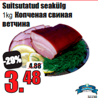 Allahindlus - Suitsutatud seakülg 1kg