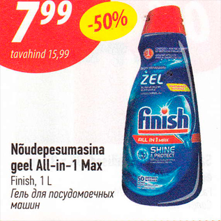 Allahindlus - Nõudepesumasina geel All-in-1 Max