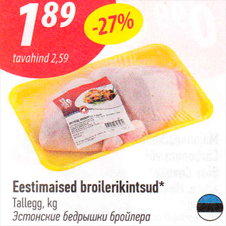 Allahindlus - Eestimaised broilerikintsud*