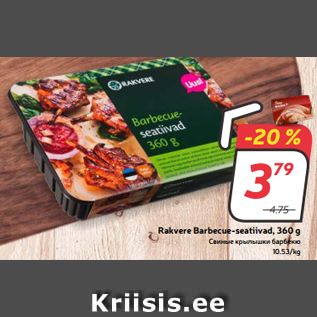 Allahindlus - Rakvere Barbecue-seatiivad, 360 g