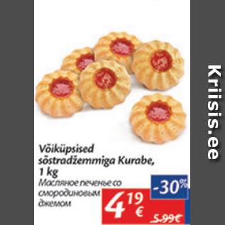 Allahindlus - Võiküpsised sõstradžemmiga Kurabe, 1 kg