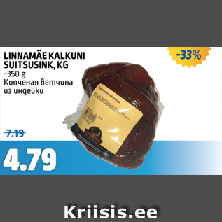 Allahindlus - Linnamäe kalkuni suitsusink, kg