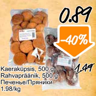 Allahindlus - Kaeraküpsis, 500 g Rasvapräänik, 500 g