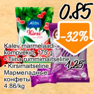 Allahindlus - Kalev marmelaadikompvekid, 175 g