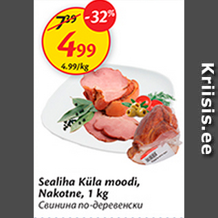 Allahindlus - Sealiha Küla moodi, Nakotne, 1 kg