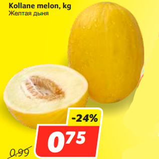 Allahindlus - Kollane melon, kg