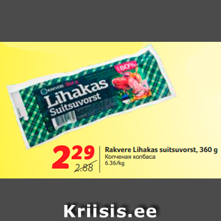 Allahindlus - Rakvere Lihakas suitsuvorst, 360 g