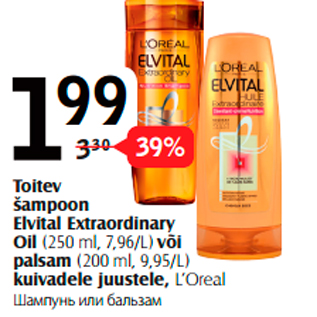 Allahindlus - Toitev šampoon Elvital Extraordinary Oil (250 ml, 7,96/L) või palsam (200 ml, 9,95/L) kuivadele juustele