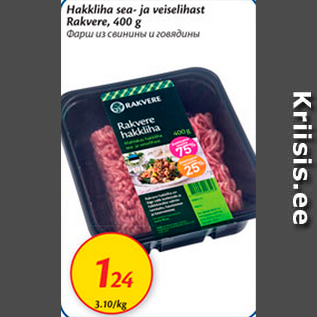 Allahindlus - Hakkliha sea- ja veiselihast Rakvere, 400 g