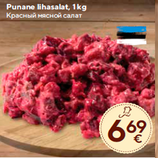 Allahindlus - Punane lihasalat, 1 kg