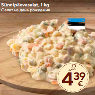 Allahindlus - Sünnipäevasalat, 1 kg