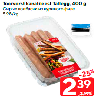 Allahindlus - Toorvorst kanafileest Tallegg, 400 g