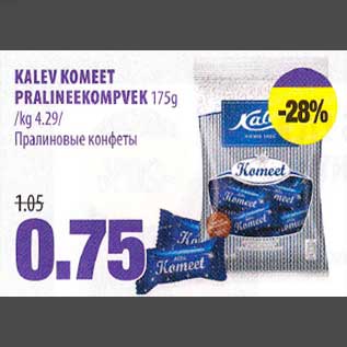 Allahindlus - KALEV KOMЕЕT РRАLINEEKOMPVEК 175g