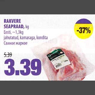 Allahindlus - RAKVERE 5EAPRAAD, kg Eesti, - 1,3kg jahutatud, kamaraga, kondita