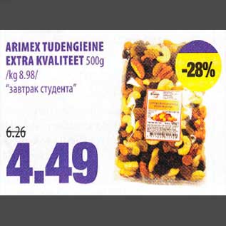 Allahindlus - ARIMEX TUDENGIEINE EXTRA KVALITEET 500g