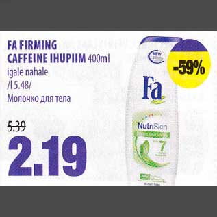 Allahindlus - FА FIRMING CAFFEINE IHUPIIM 400ml igale nahale