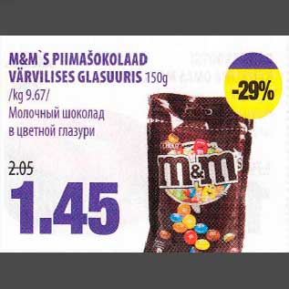 Allahindlus - M&M" S PIIMAŠOKOLAAD VÄRVILISES GLASUURIS l50g