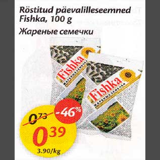 Allahindlus - Röstitud päevalilleseemned Fishka,100 g