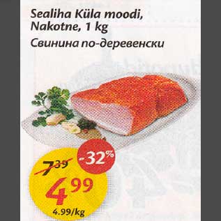 Allahindlus - Sealiha Küla moodi,Nakotne,1 kg