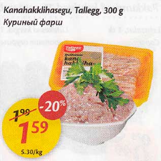 Allahindlus - Кanаhаkklihasegu, Tallegg 300 g