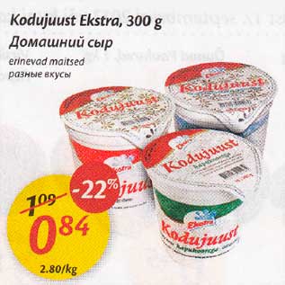 Allahindlus - Kodujuust Ekstra, 300 g