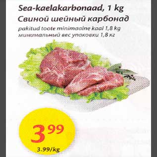 Allahindlus - Sea -kaelakarbоnаad, 1 kg