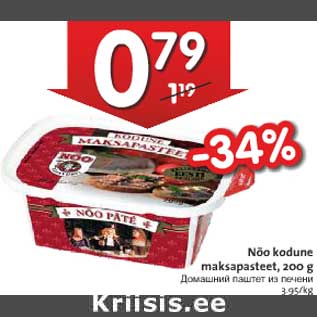 Allahindlus - Nõo kodune maksapasteet, 200 g