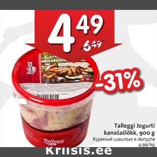 Allahindlus - Talleggi Jogurti kanašašlõkk, 900 g