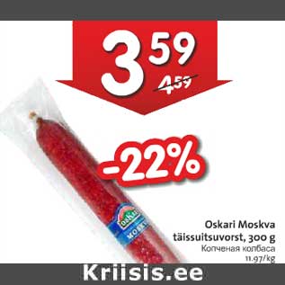 Allahindlus - Oskari Moskva täissuitsuvorst, 300 g