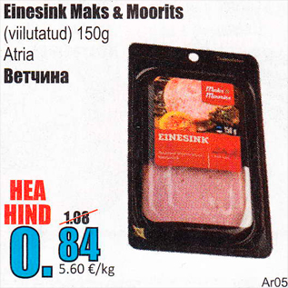 Allahindlus - Einesink Maks&Moorits