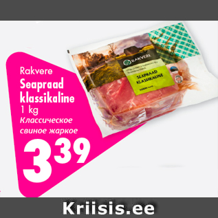 Allahindlus - Rakvere Seapraad klassikaline 1 kg