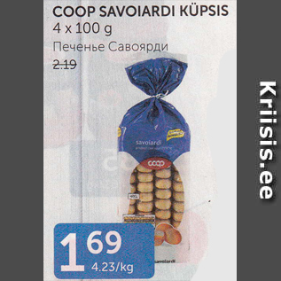 Allahindlus - COOP SAVOIARDI KÜPSIS