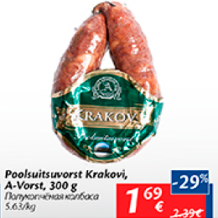 Allahindlus - Poolsuitsuvorst Krakovi, A-Vorst, 300 g