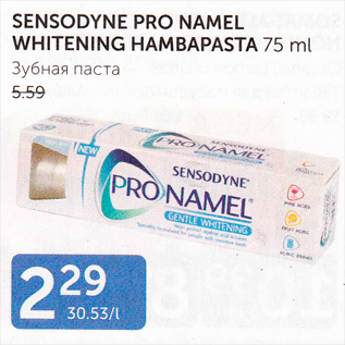 Allahindlus - SENSODUNE PRO NAMEL WHITENING HAMBAPASTA 75 ML