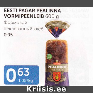 Allahindlus - EESTI PAGAR PEALINNA VORMIPEENLEIB 600 G