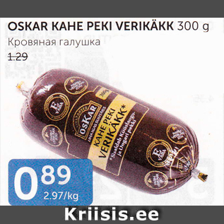 Allahindlus - OSKAR KAHE PEKI VERIKÄKK 300 G